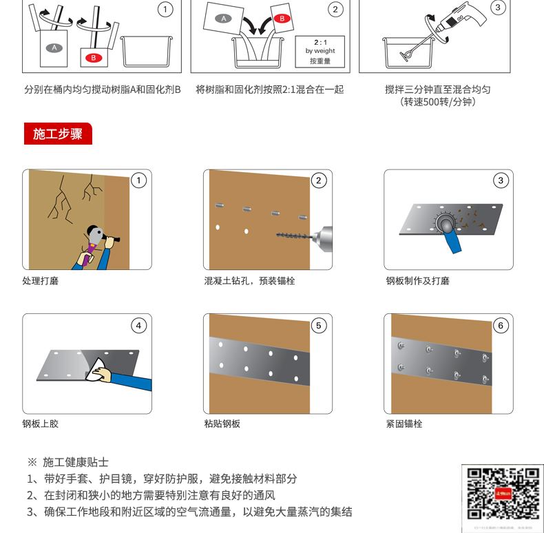 包钢东兴粘钢加固施工过程